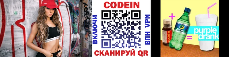 Codein напиток Lean (лин) хочу Гороховец